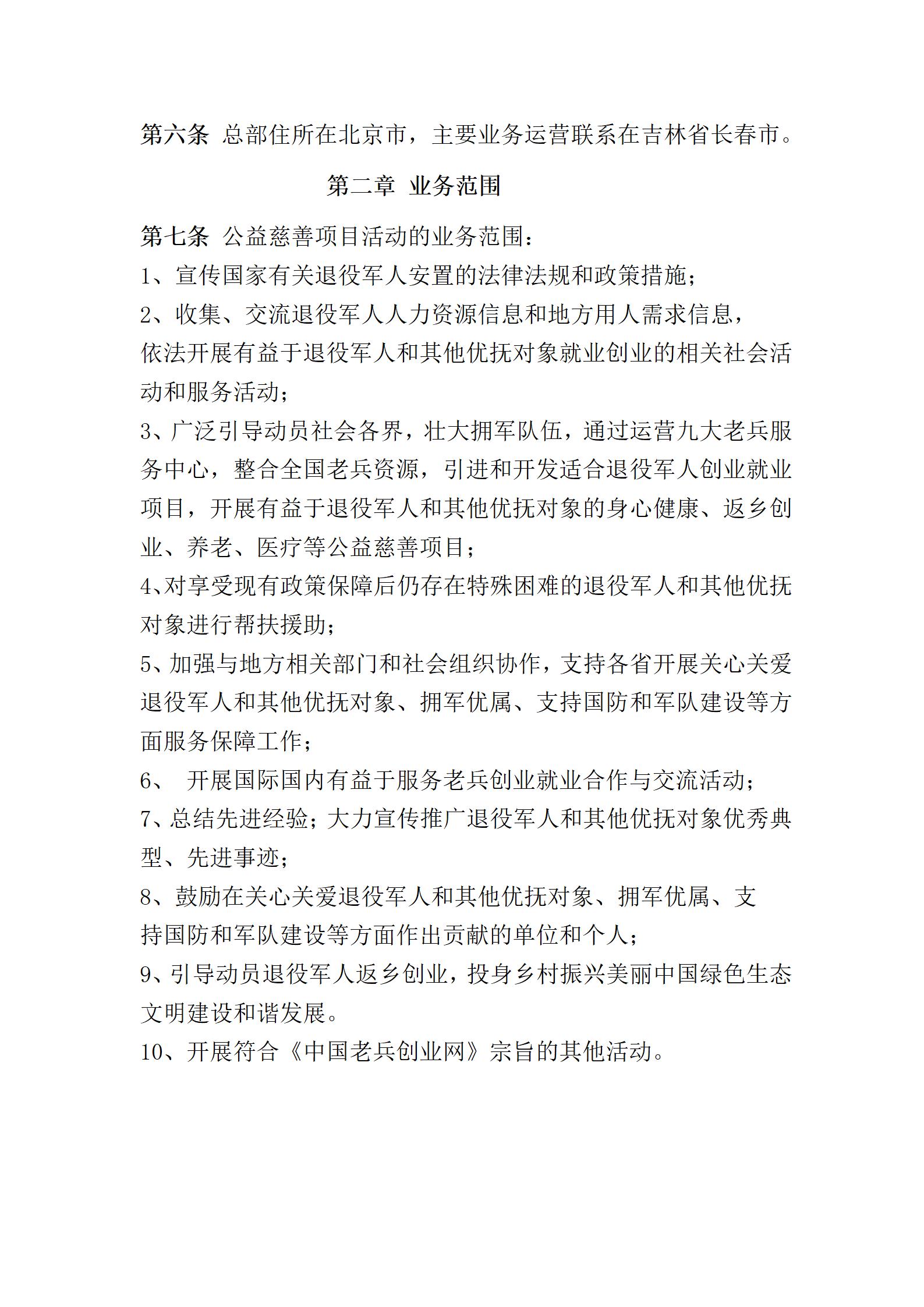 1691569154782788.jpg 中国老兵创业网章程_02.jpg