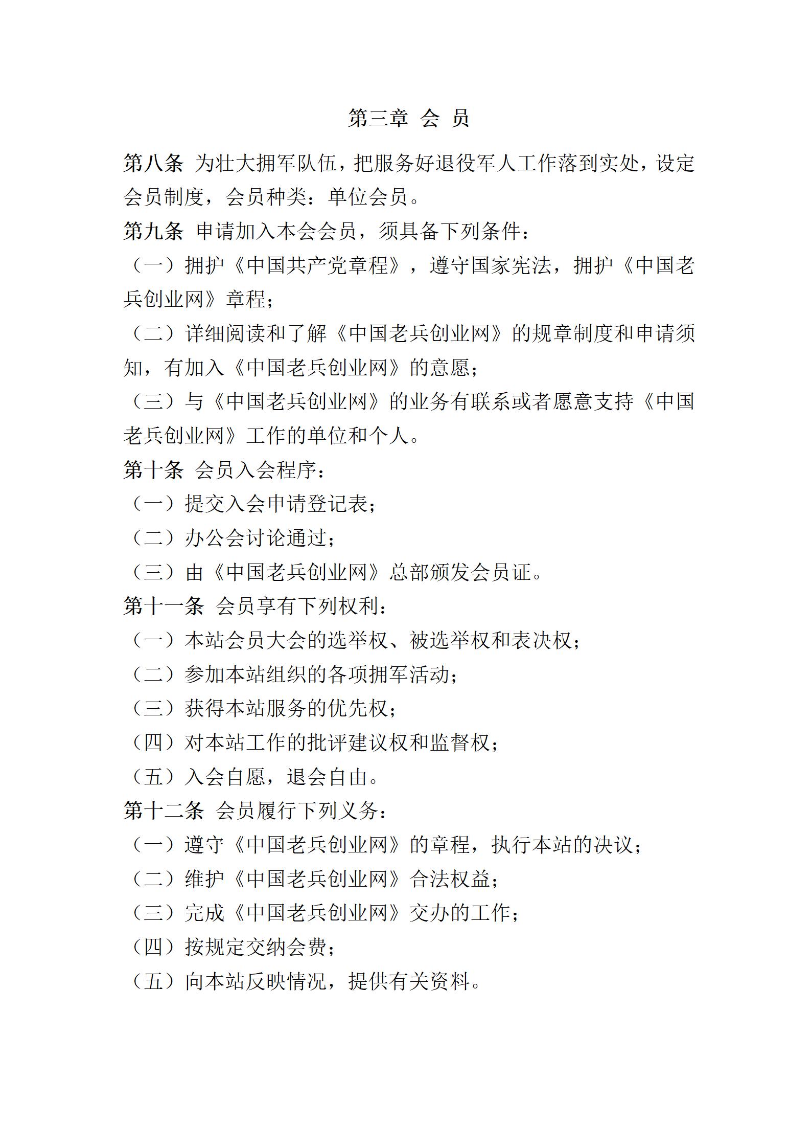 1691569218858150.jpg 中国老兵创业网章程_03.jpg