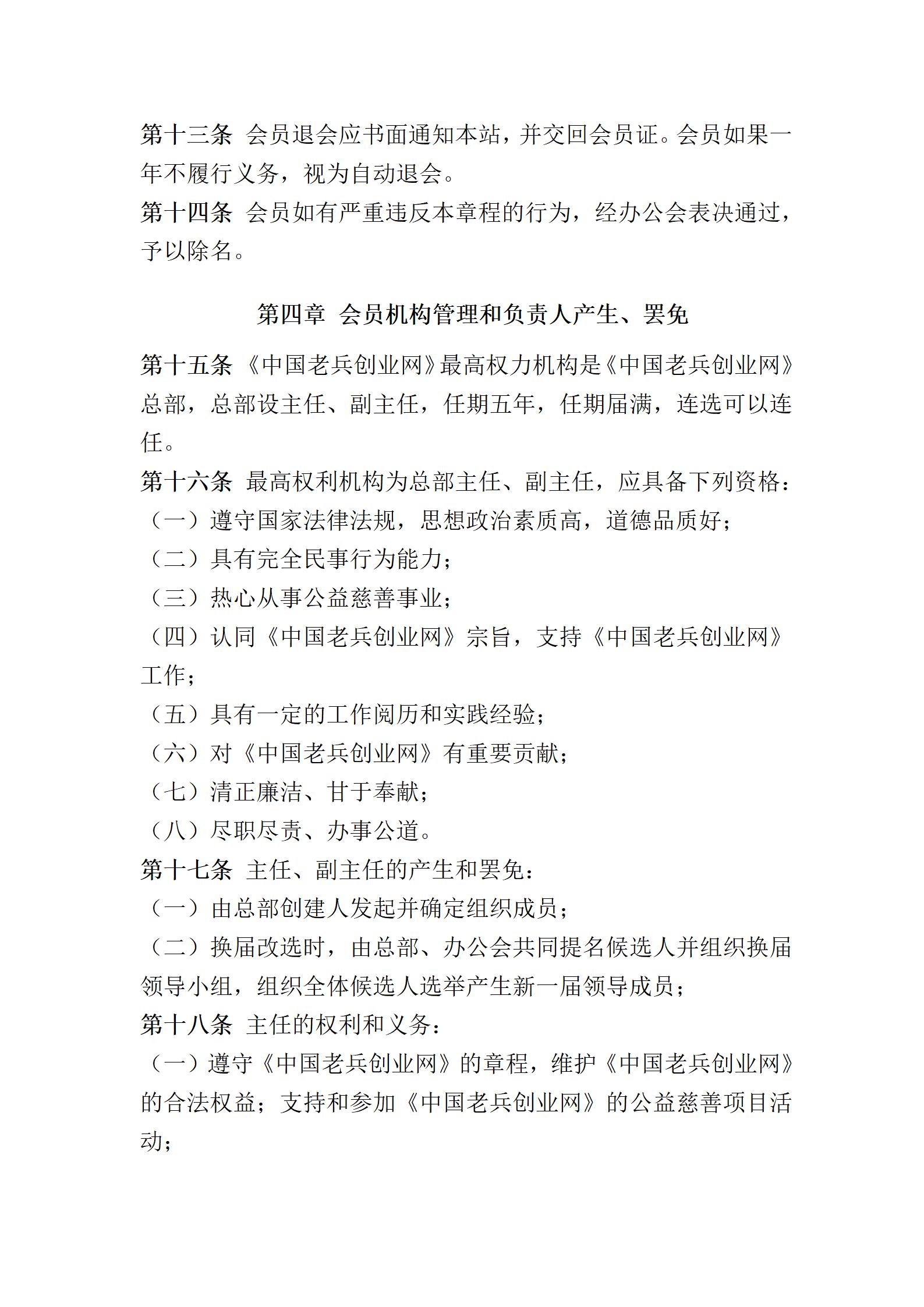 1691569334508535.jpg 中国老兵创业网章程_04.jpg