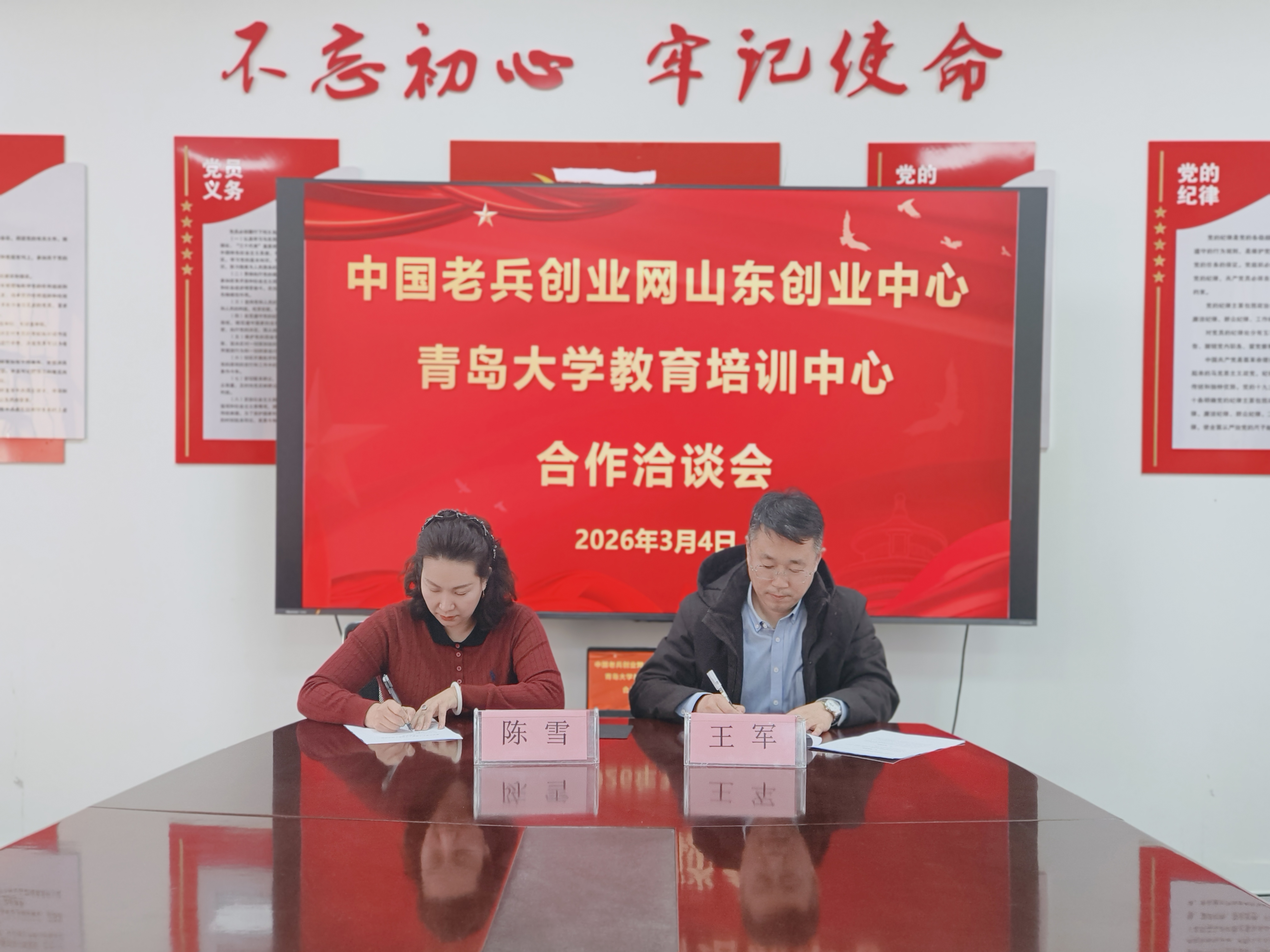 深化产教融合 赋能老兵创业-青岛大学教育培训中心与中国老兵创业网山东创业中心举行合作洽谈会