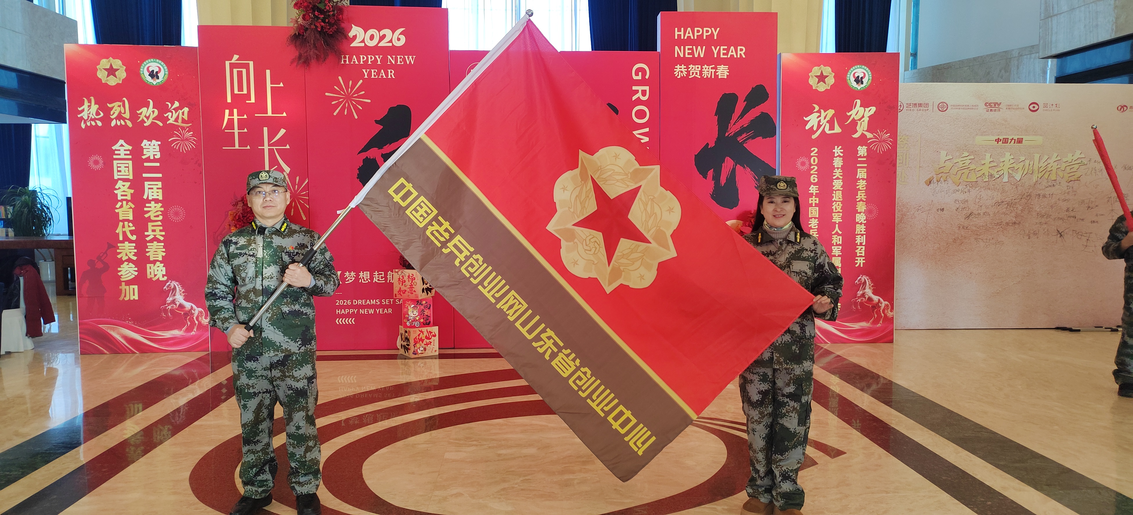 中国老兵创业网山东创业中心